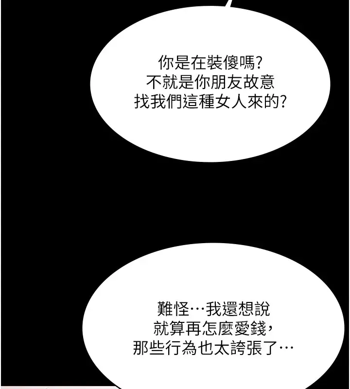 漫画《极乐泳池趴》第18话第30张图