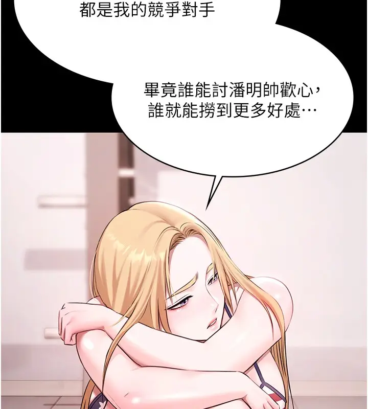 漫画《极乐泳池趴》第18话第43张图