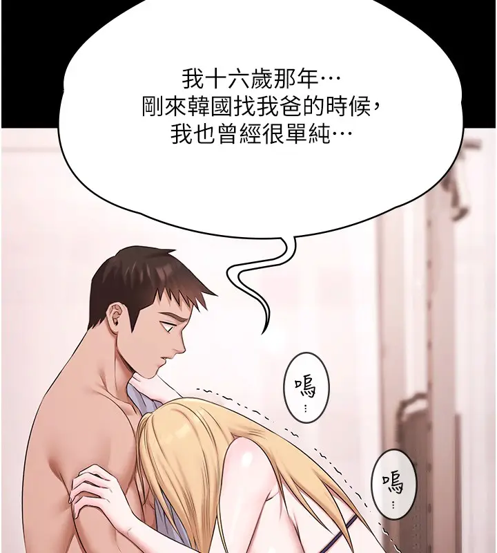 漫画《极乐泳池趴》第18话第61张图