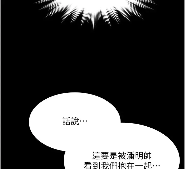 漫画《极乐泳池趴》第18话第75张图