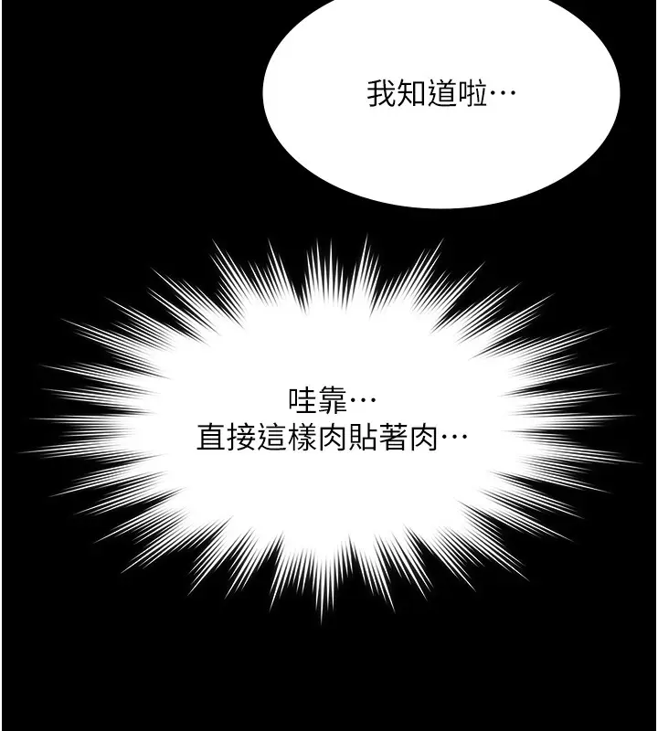 漫画《极乐泳池趴》第18话第91张图