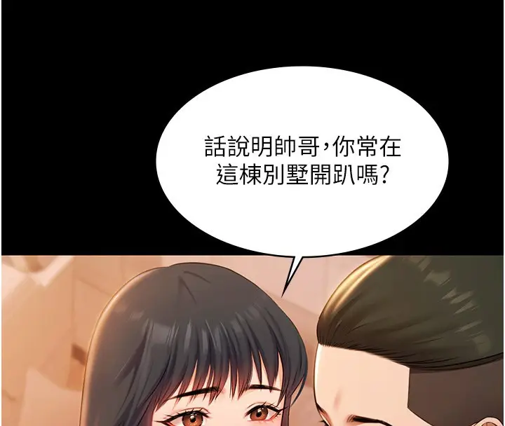 漫画《极乐泳池趴》第20话第105张图