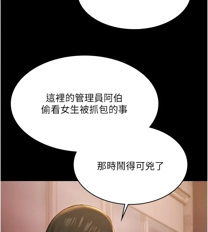 漫画《极乐泳池趴》第20话第111张图