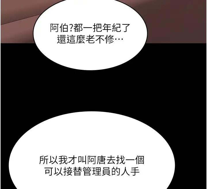 漫画《极乐泳池趴》第20话第113张图