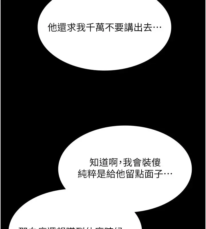 漫画《极乐泳池趴》第20话第138张图