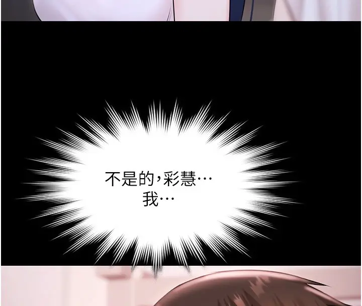 漫画《极乐泳池趴》第20话第19张图
