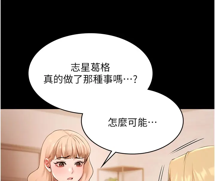 漫画《极乐泳池趴》第20话第62张图