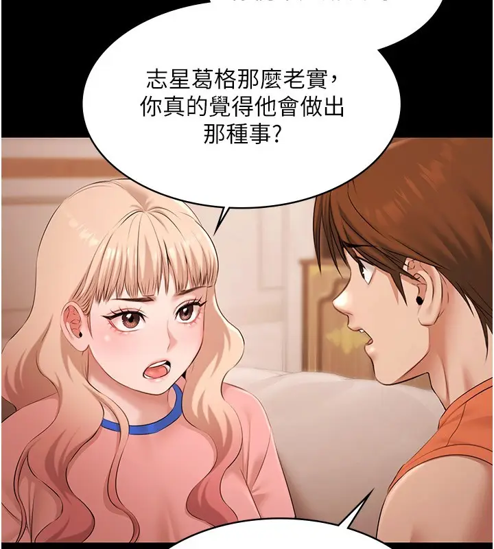 漫画《极乐泳池趴》第20话第76张图
