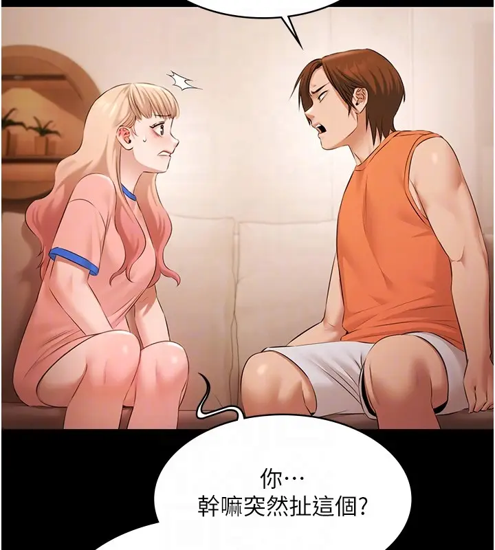漫画《极乐泳池趴》第20话第78张图
