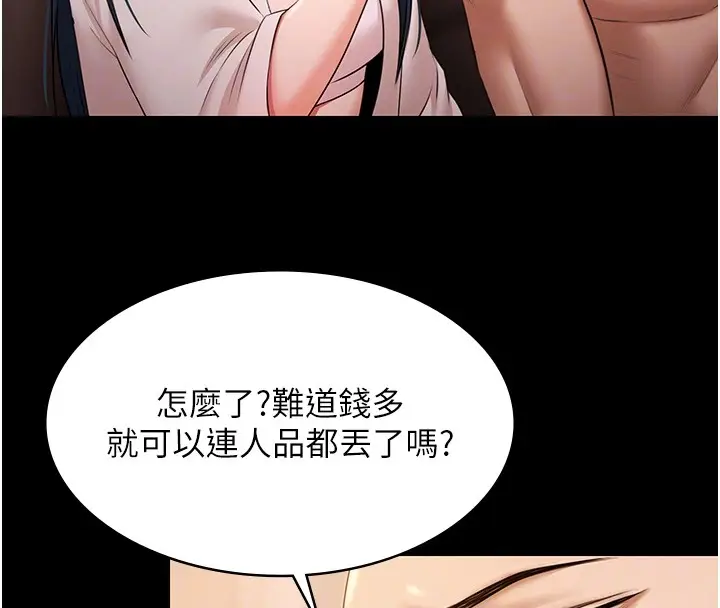 漫画《极乐泳池趴》第20话第96张图