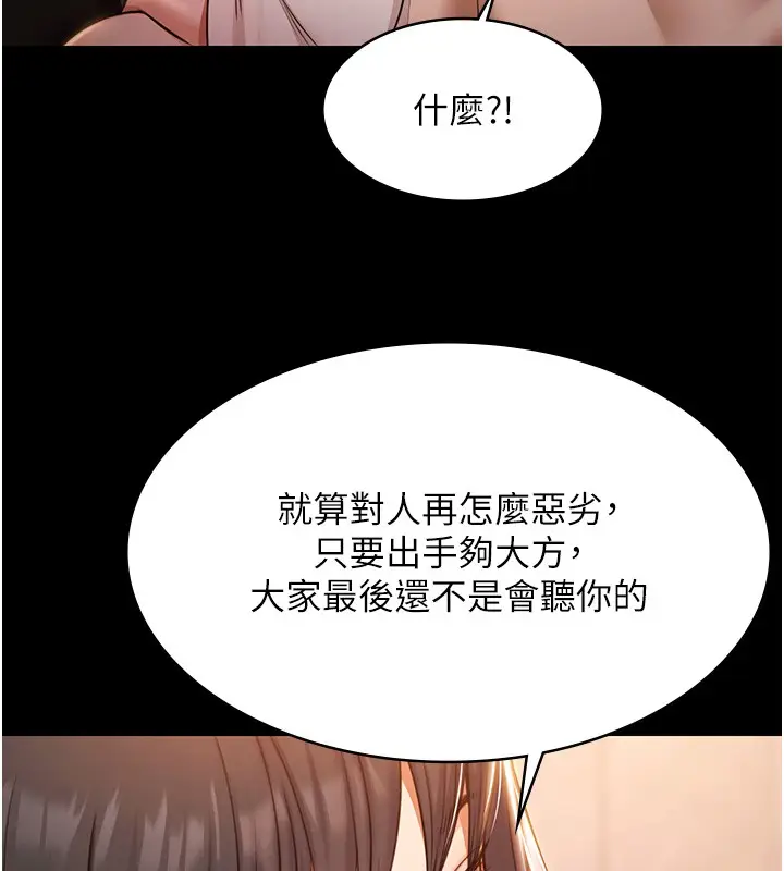 漫画《极乐泳池趴》第20话第99张图