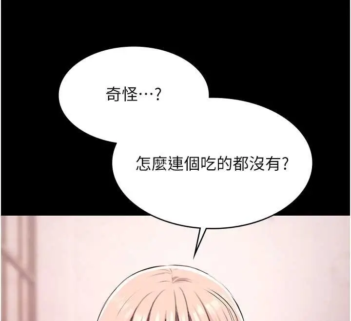 漫画《极乐泳池趴》第21话第119张图