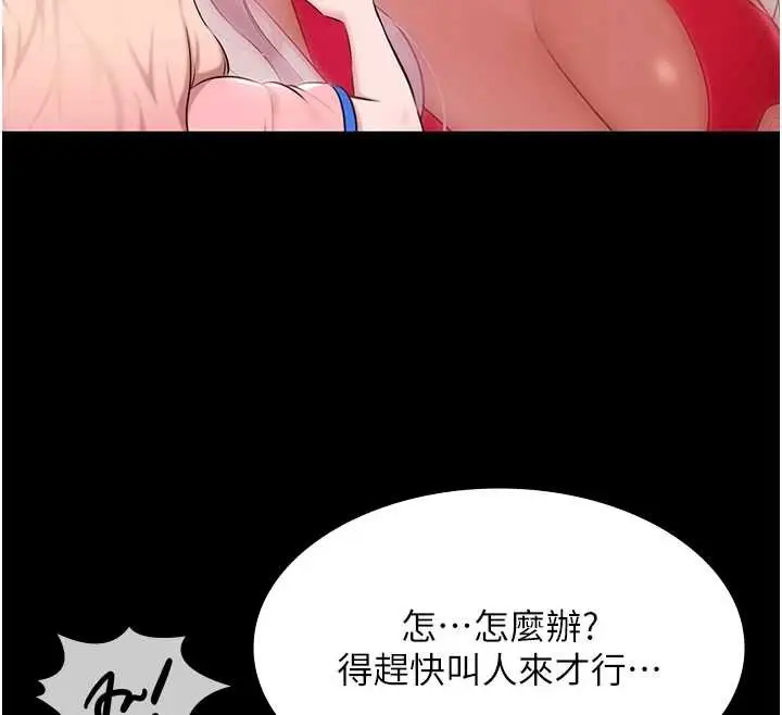漫画《极乐泳池趴》第21话第133张图