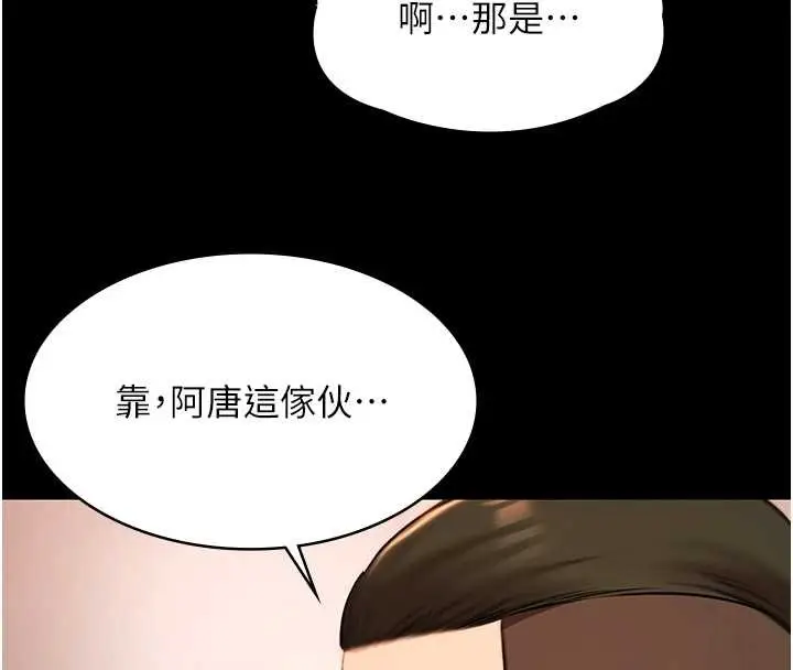 漫画《极乐泳池趴》第21话第4张图