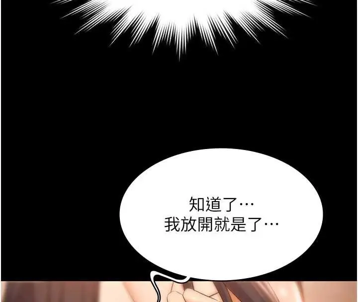 漫画《极乐泳池趴》第21话第81张图
