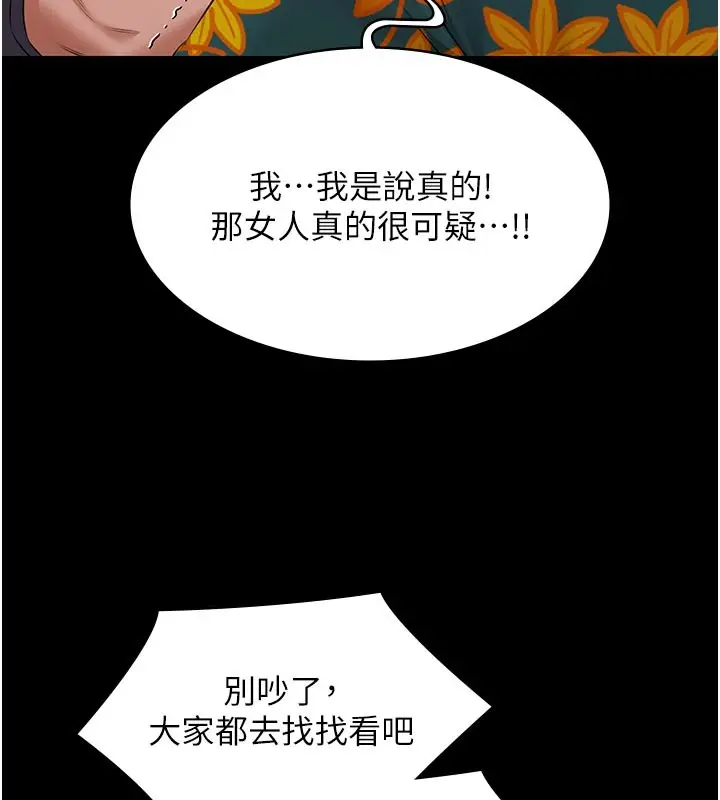 漫画《极乐泳池趴》第23话第124张图