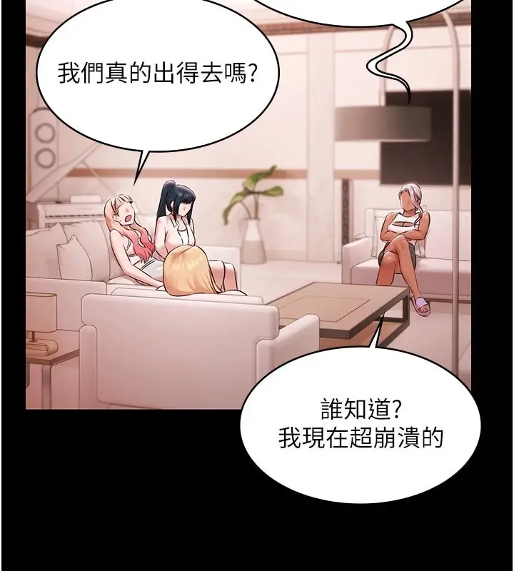 漫画《极乐泳池趴》第23话第131张图