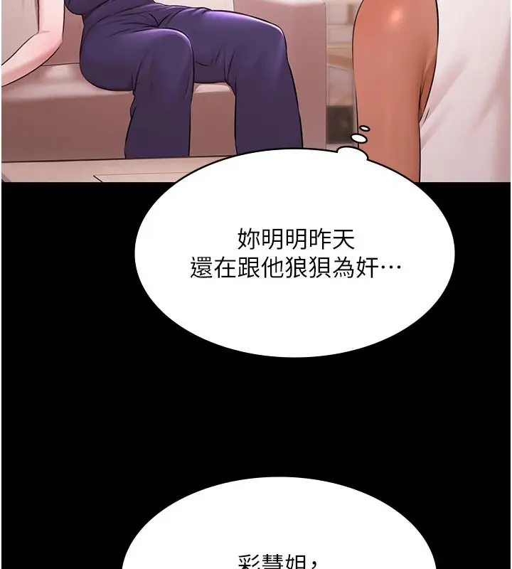 漫画《极乐泳池趴》第23话第133张图