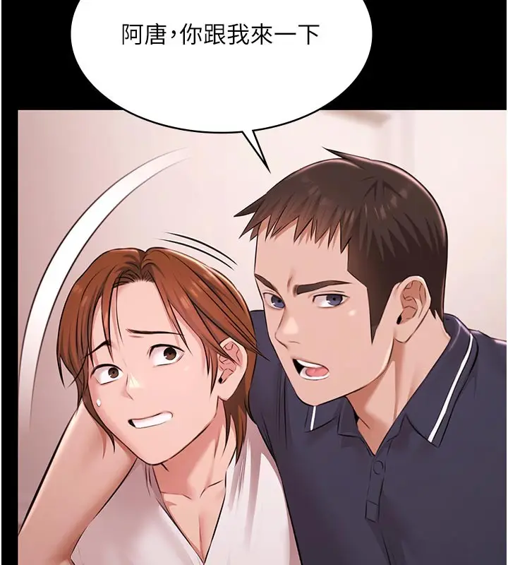 漫画《极乐泳池趴》第23话第139张图