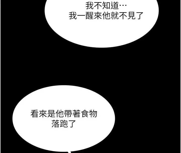 漫画《极乐泳池趴》第23话第49张图