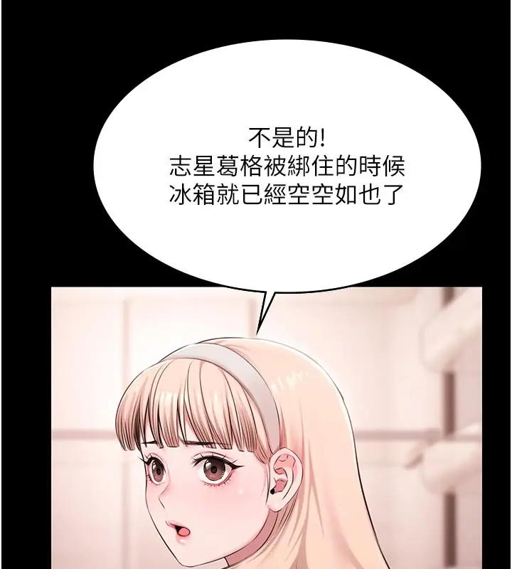 漫画《极乐泳池趴》第23话第51张图