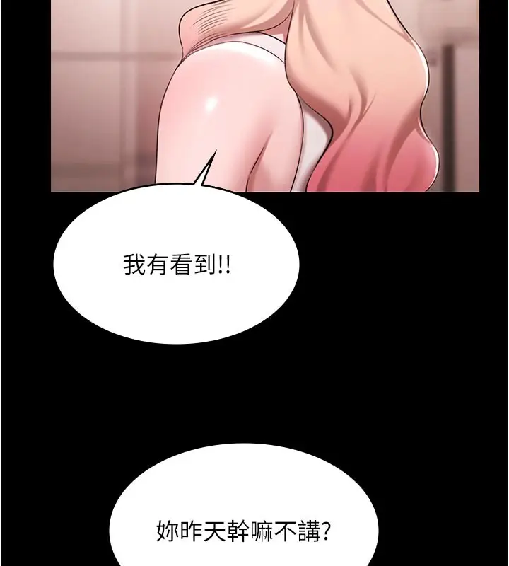 漫画《极乐泳池趴》第23话第52张图