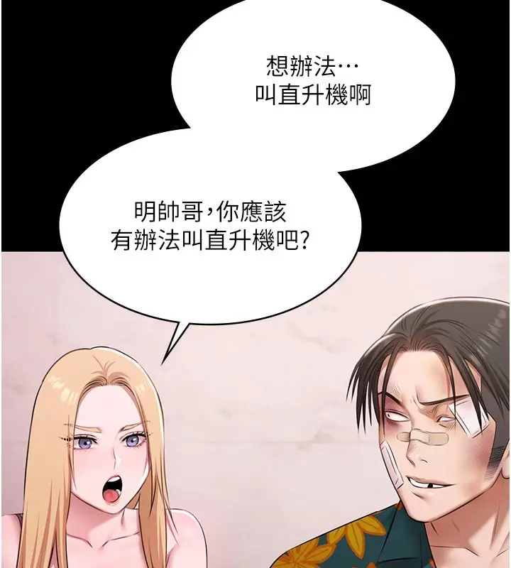 漫画《极乐泳池趴》第23话第78张图