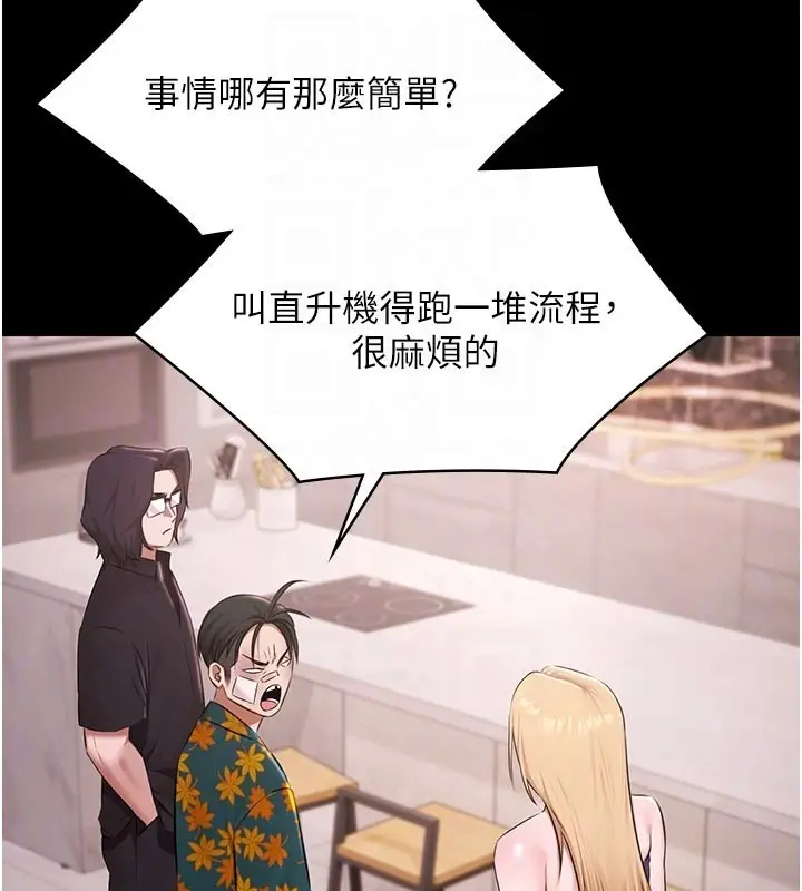 漫画《极乐泳池趴》第23话第82张图