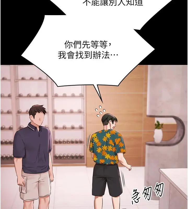 漫画《极乐泳池趴》第23话第86张图