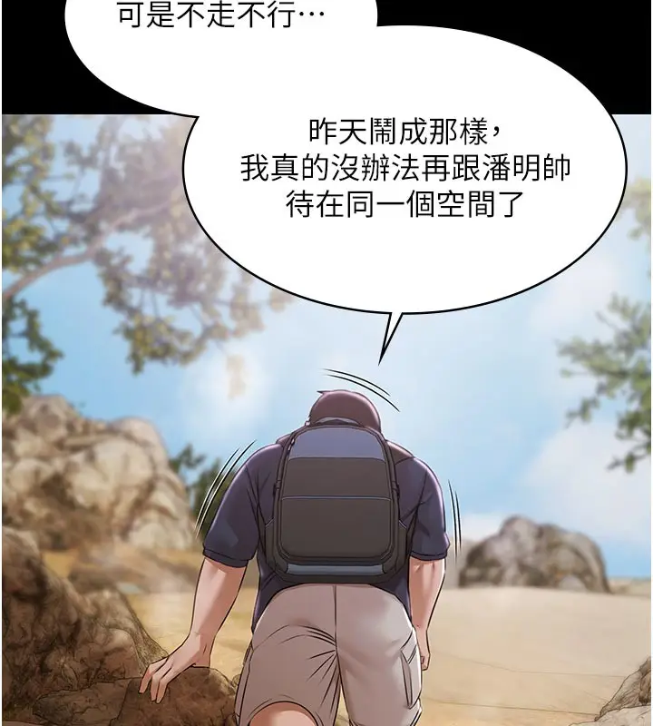 漫画《极乐泳池趴》第23话第9张图