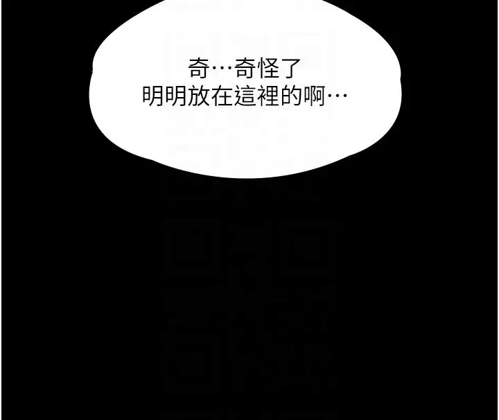 漫画《极乐泳池趴》第23话第97张图