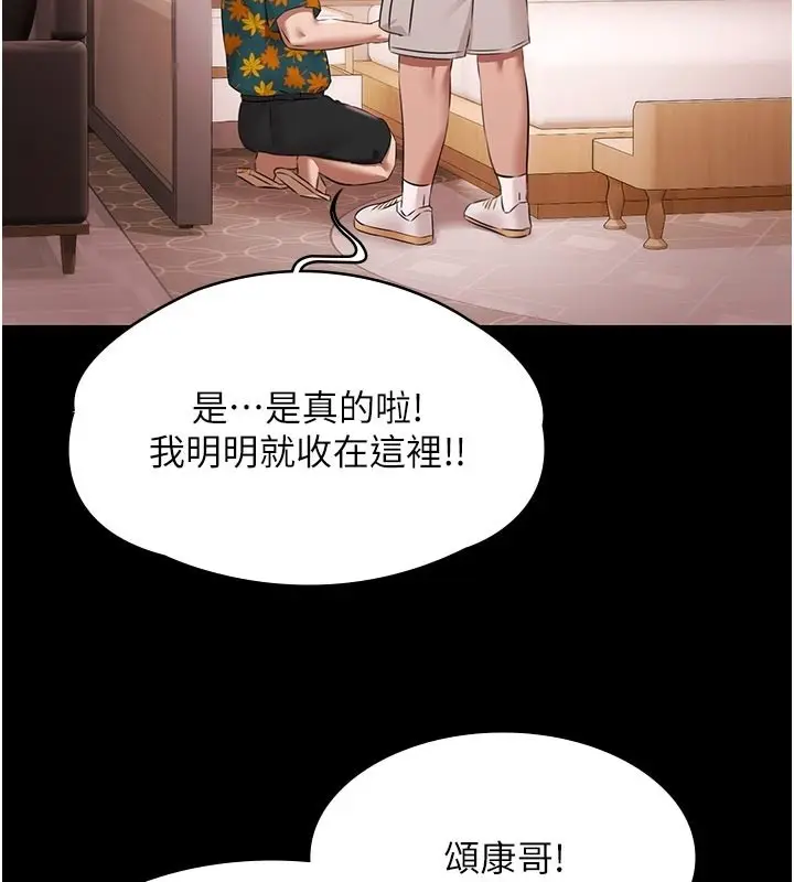 漫画《极乐泳池趴》第23话第99张图