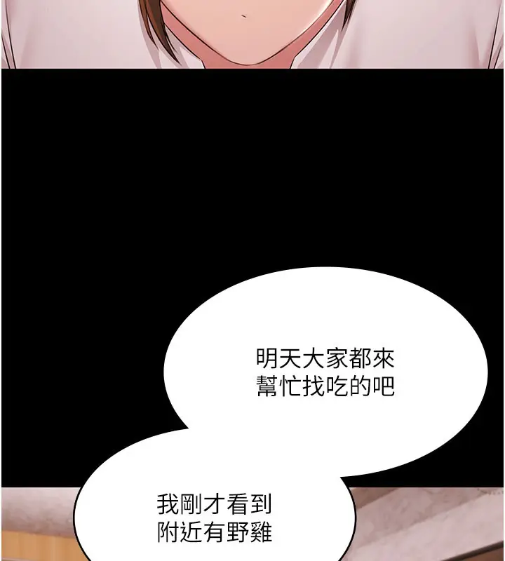 漫画《极乐泳池趴》第24话第103张图