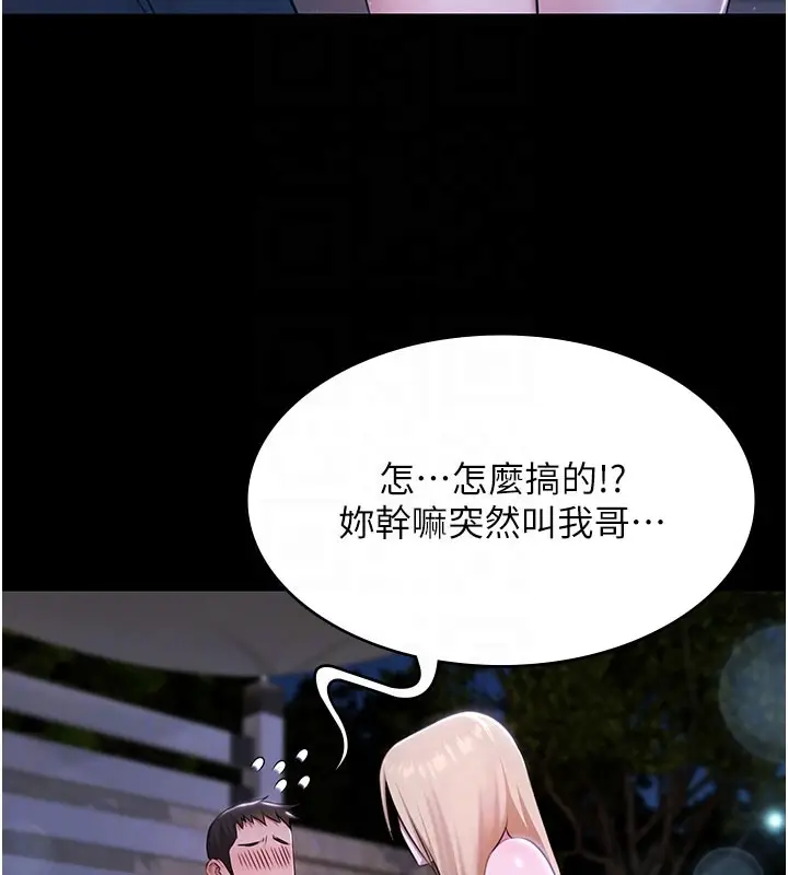 漫画《极乐泳池趴》第24话第114张图