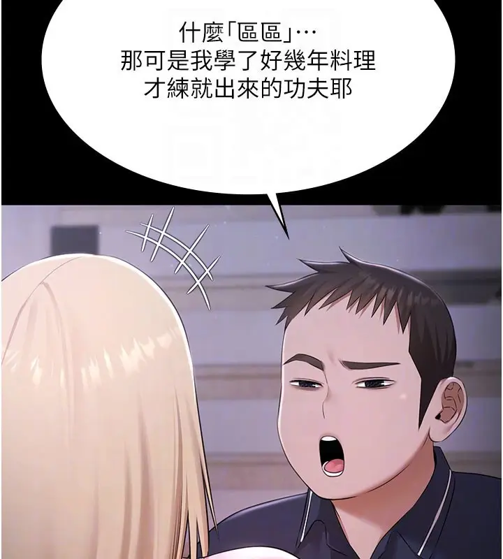 漫画《极乐泳池趴》第24话第121张图