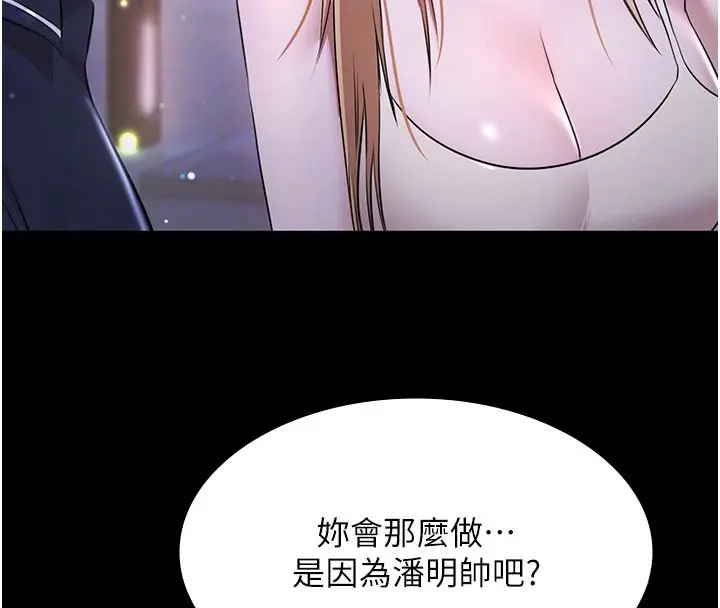 漫画《极乐泳池趴》第24话第124张图