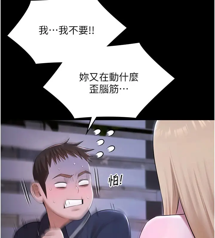 漫画《极乐泳池趴》第24话第133张图