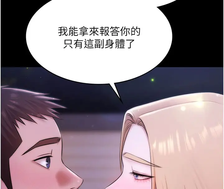 漫画《极乐泳池趴》第24话第138张图