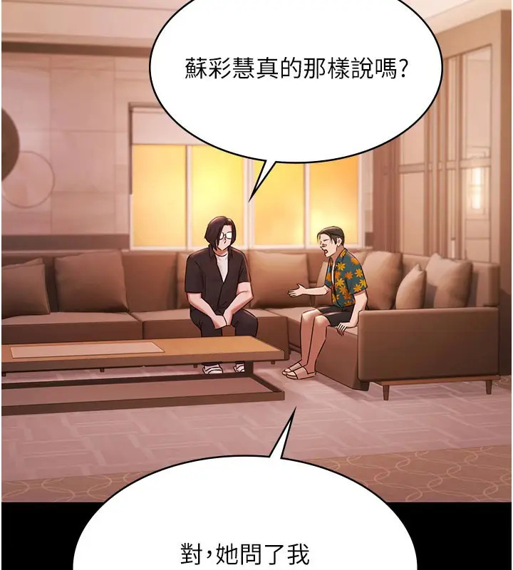漫画《极乐泳池趴》第24话第23张图
