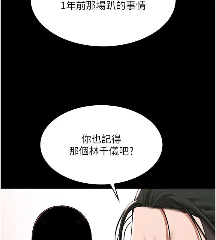 漫画《极乐泳池趴》第24话第24张图