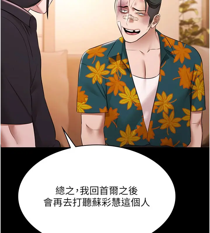 漫画《极乐泳池趴》第24话第29张图