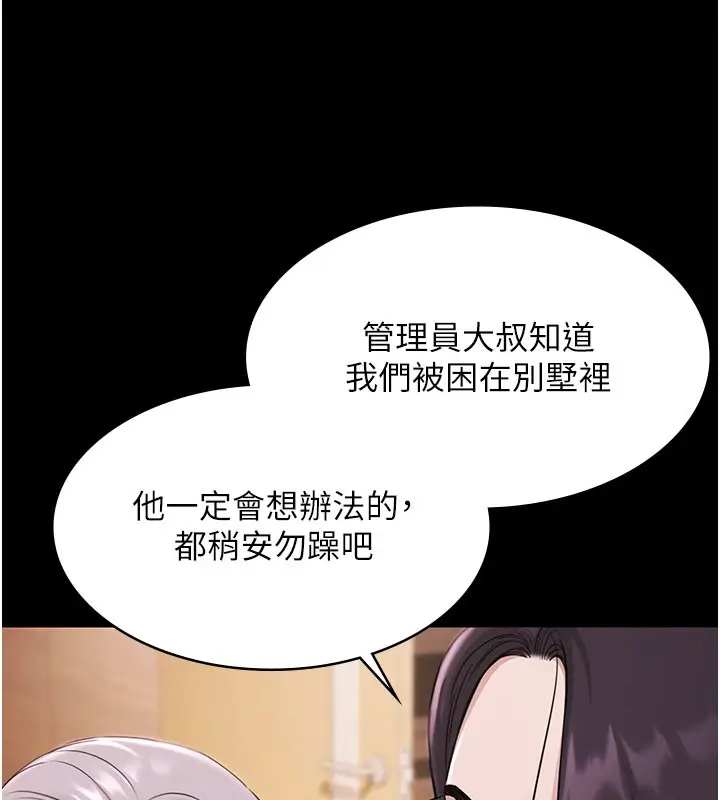 漫画《极乐泳池趴》第24话第41张图