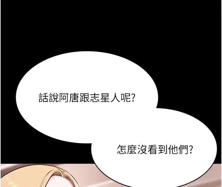 漫画《极乐泳池趴》第24话第47张图