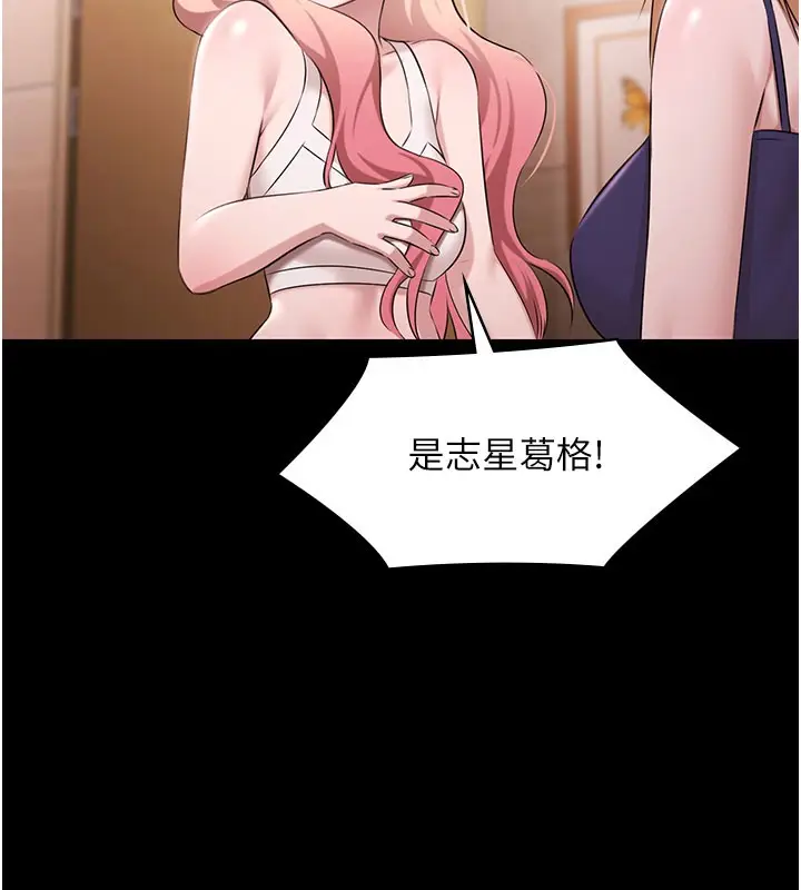 漫画《极乐泳池趴》第24话第52张图