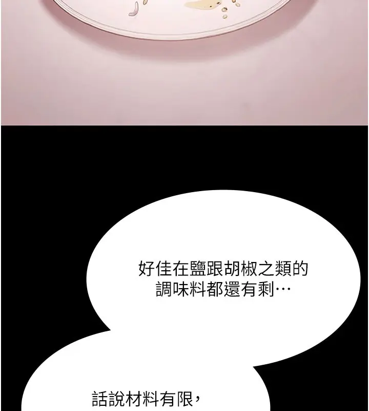 漫画《极乐泳池趴》第24话第67张图