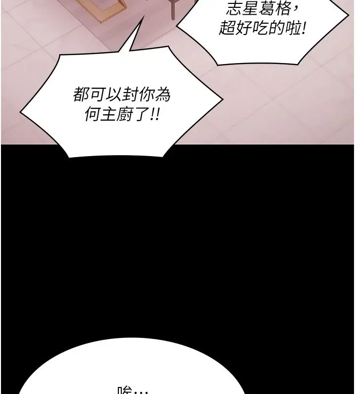 漫画《极乐泳池趴》第24话第69张图