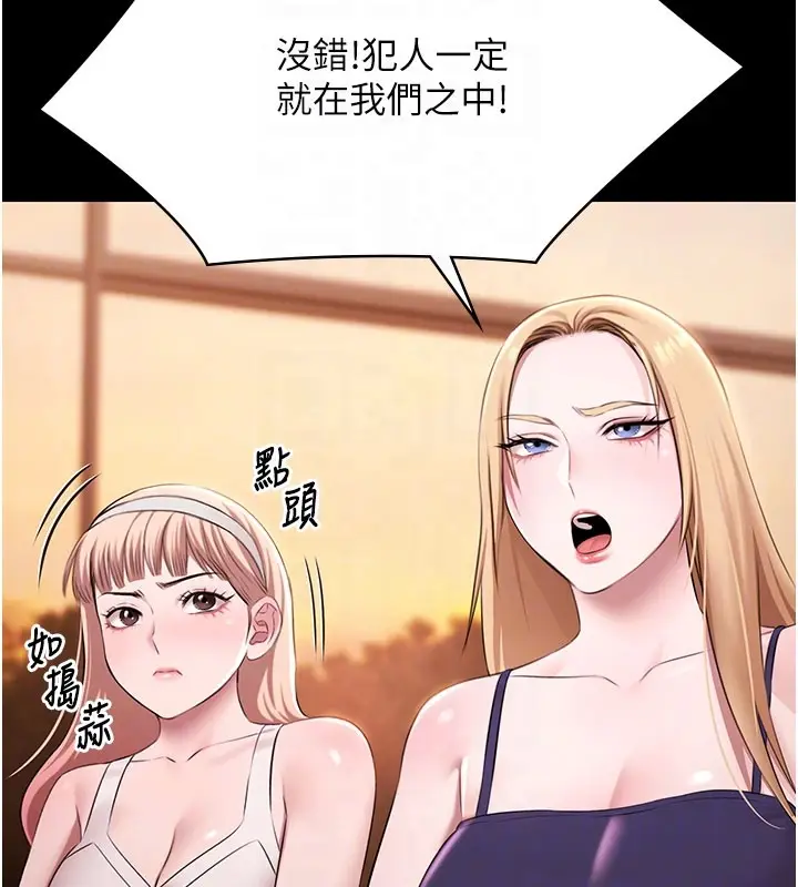 漫画《极乐泳池趴》第24话第77张图