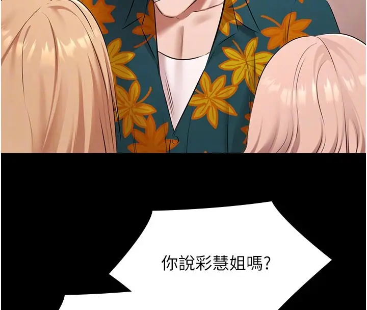 漫画《极乐泳池趴》第24话第79张图