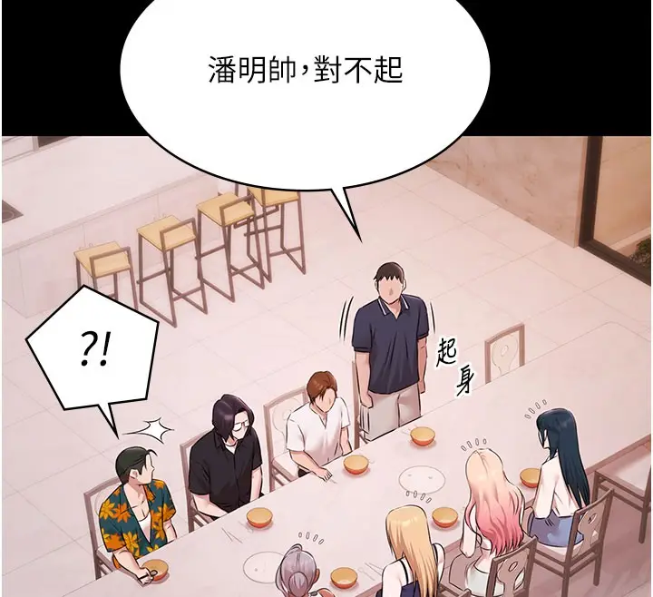 漫画《极乐泳池趴》第24话第83张图