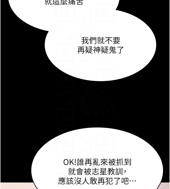 漫画《极乐泳池趴》第24话第99张图